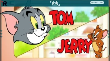 تردد قناة توم وجيري 2025 على نايل سات وعرب سات لمتابعة مغامرات الأطفال